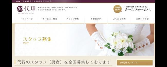 Tại Nhật có hẳn một công ty chuyên cung cấp những nhân viên làm giả khách trong đám cưới để khuấy động không khí và làm cho có vẻ nhiều khách.